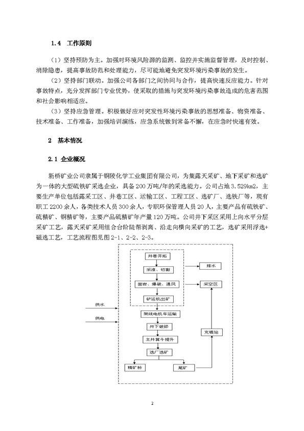 J9集团矿业公司环保综合预案_页面_06