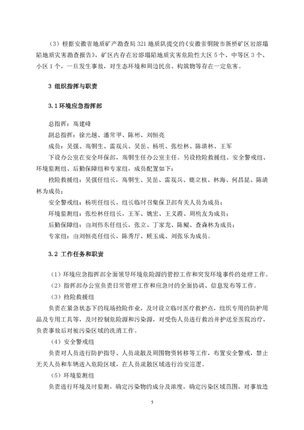 J9集团矿业公司环保综合预案_页面_09
