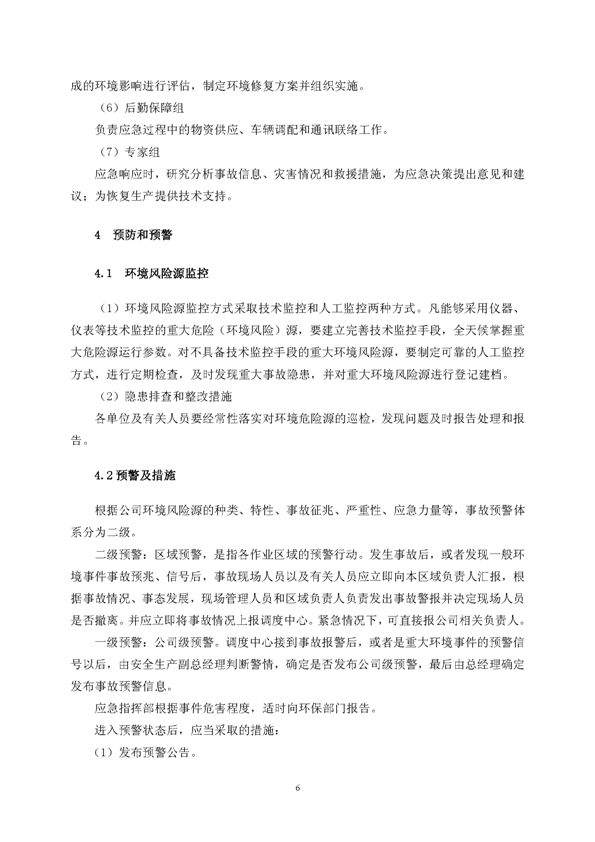 J9集团矿业公司环保综合预案_页面_10