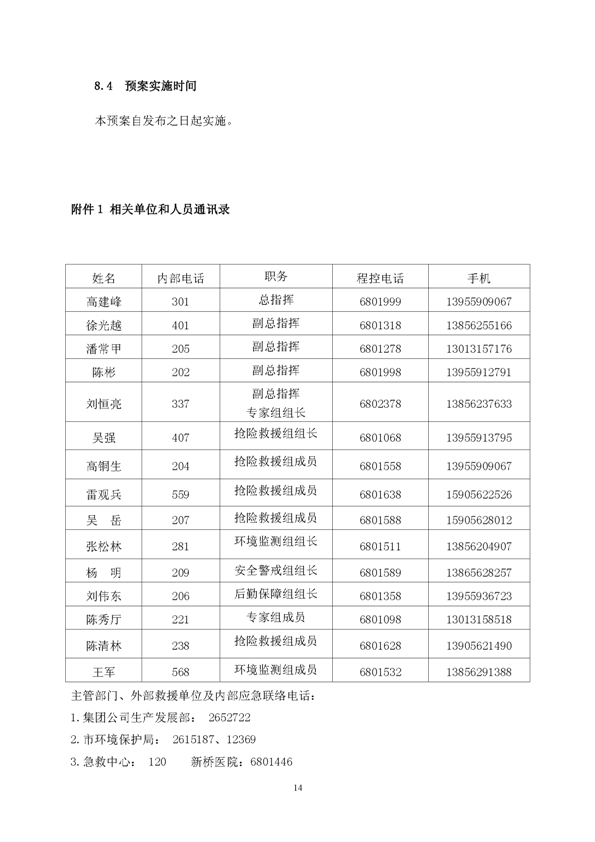 J9集团矿业公司环保综合预案_页面_18