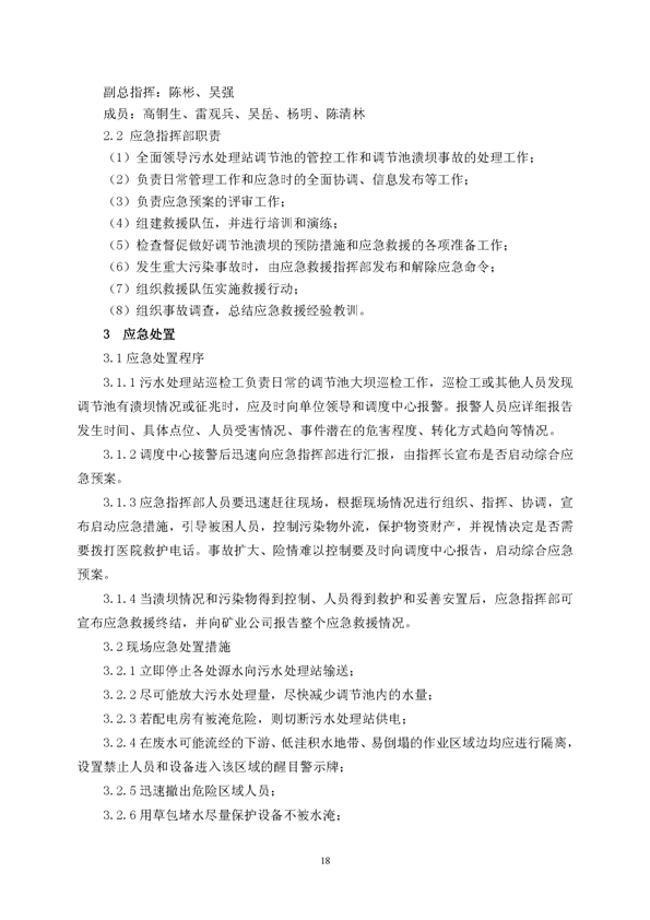 J9集团矿业公司环保综合预案_页面_22